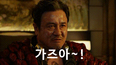 Keywords: 가즈아,가자,고고