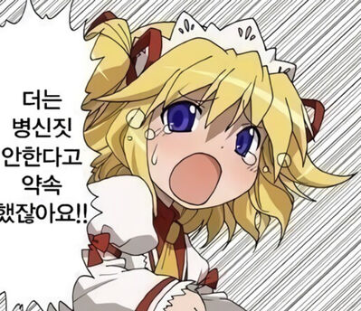 Keywords: 병신,약속