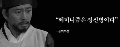 Keywords: 질병,허준,패미니즘