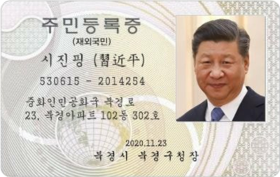 Keywords: 시진핑,신분증